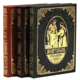 Набор книг в кожаном переплете "Молитвослов православного казака"